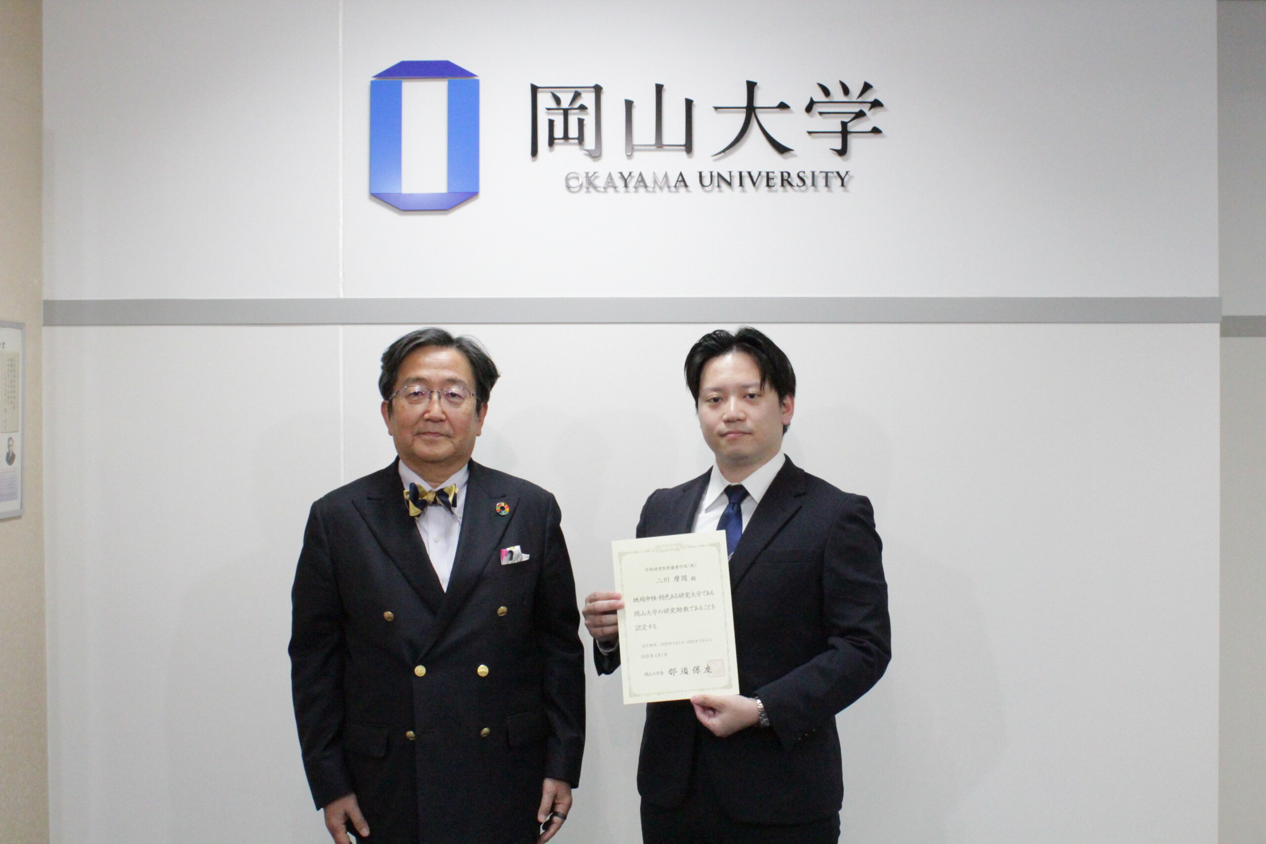 那須学長と二川研究助教